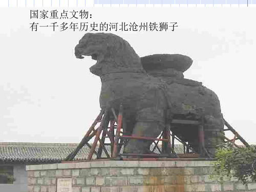 铁的性质PPT课件
