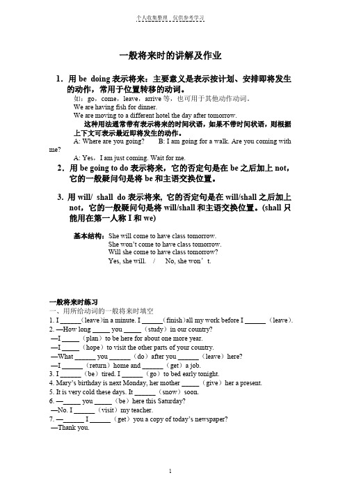 初中一般将来时讲解练习及答案