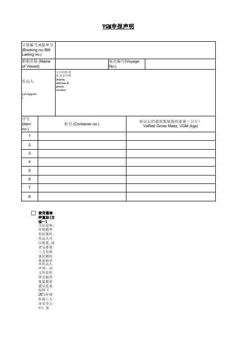 VGM申报证明版本