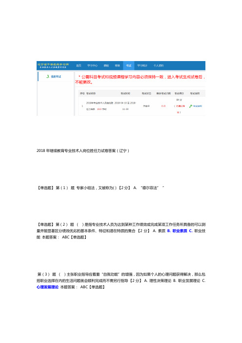 2018年-继续教育专业技术人岗位胜任力试题解答(辽宁)