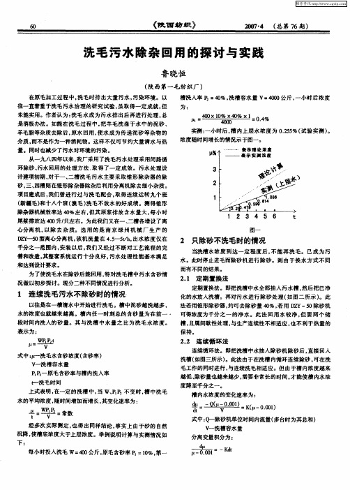 洗毛污水除杂回用的探讨与实践