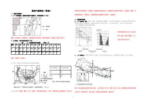 气候特征描述(气温特征、降水特征)