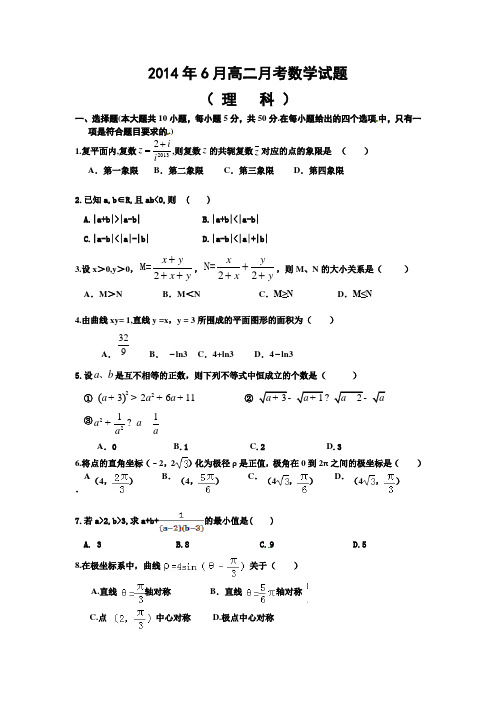 2014年鄂州二中高二下期末考试试题1(含答案)