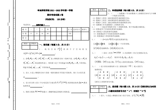 学历自考模拟试卷-《高等代数II》期末考查试卷【附答案】