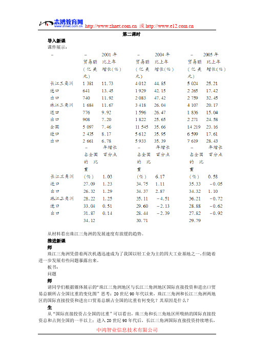 示范教案(第二节区域工业化与城市化——以我国珠江三角洲地区为例 第2课时)