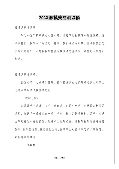 2022触摸美丽说课稿