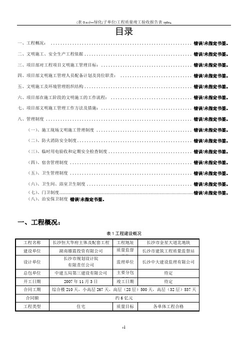 安全文明施工专项方案88240