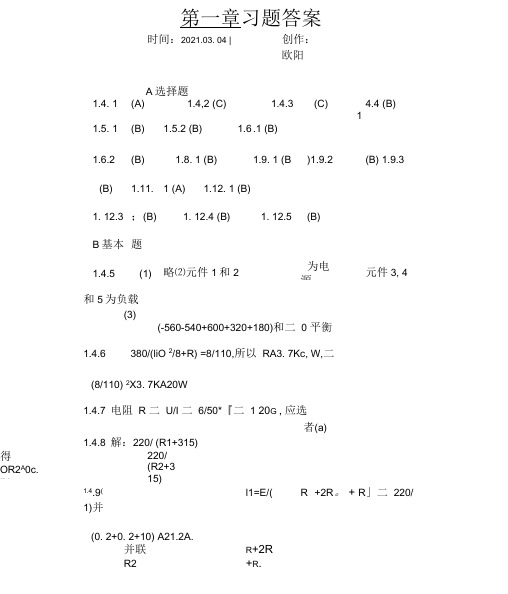 电工学简明教程第二版答案(第一章)