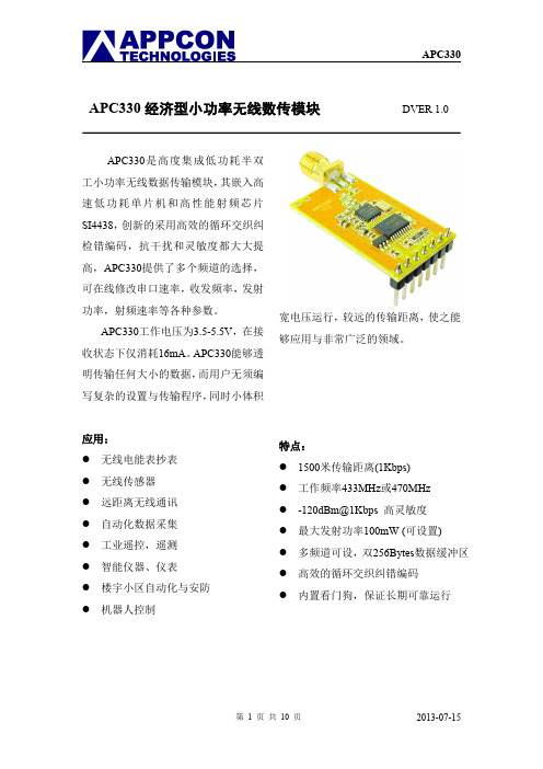 UART串口Si4438模块规格书