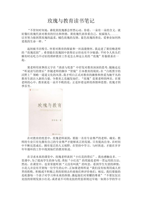 玫瑰与教育读书笔记