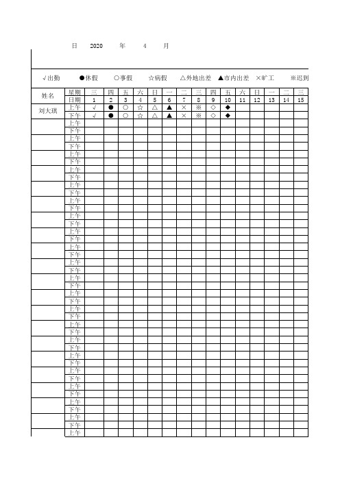 企业员工考勤表--自动计算