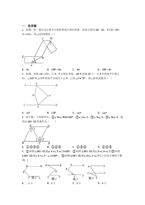 (完整版)初一数学下册相交线与平行线试卷(含答案) (一)