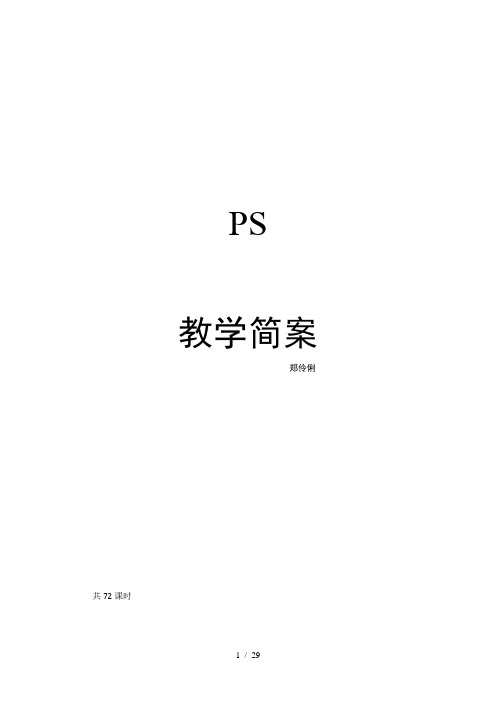 图形图像处理案例教程 photoshop cs5 教案分析