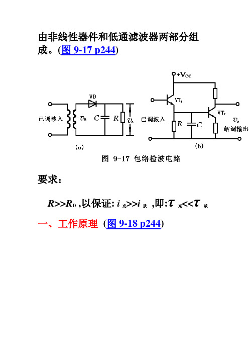 包络检波原理