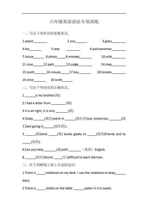 人教版六年级英语语法专项训练