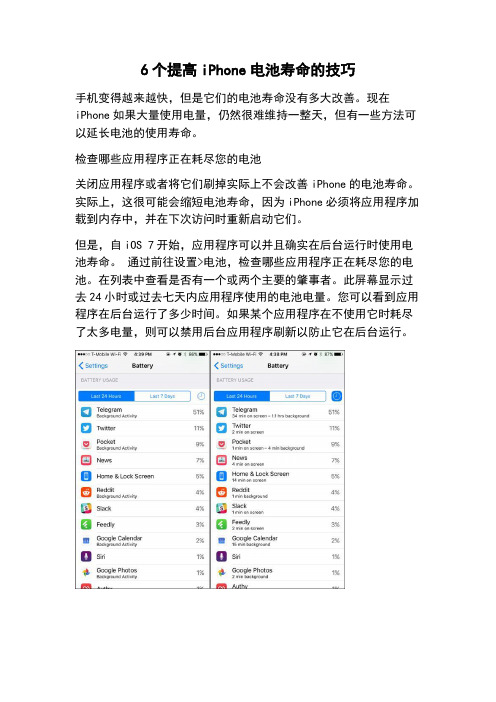 6个提高iPhone电池寿命的技巧
