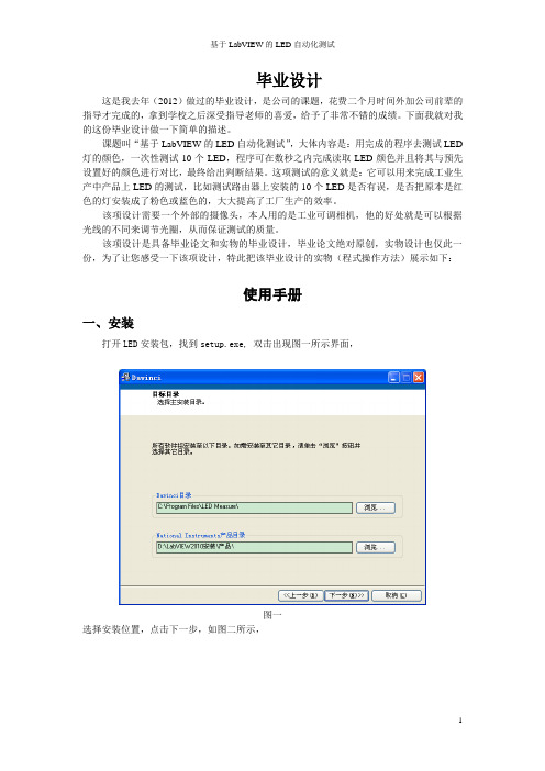 毕业设计--基于LabVIEW的LED自动化测试