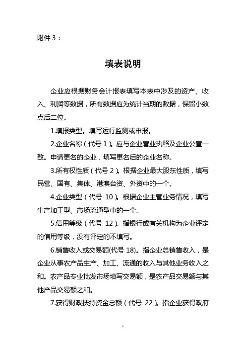 填表说明