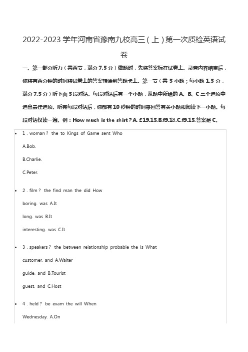 2022-2023学年河南省豫南九校高三(上)第一次质检英语试卷