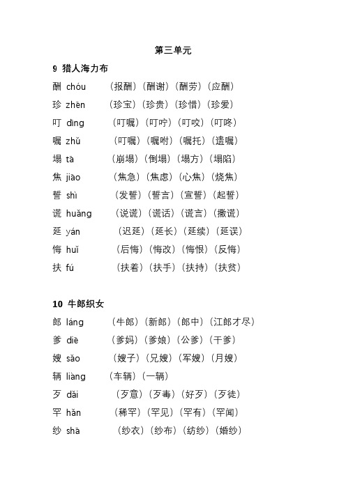 2020部编版语文五年级上册生字注音组词(第三单元)