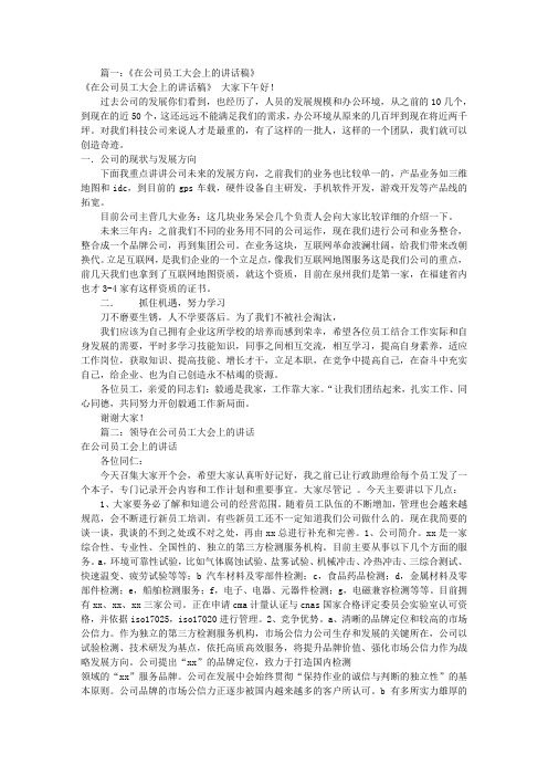 公司开会员工发言稿(共9篇)