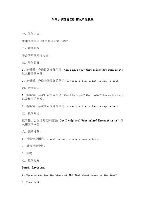 牛津小学英语3Bunit9