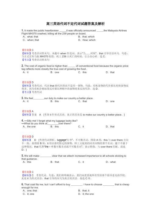 高三英语代词不定代词试题答案及解析
