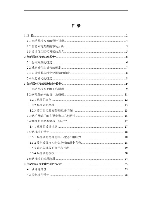 数控车床自动回转刀架机电系统设计