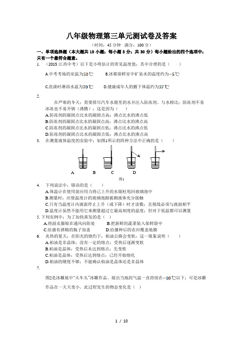 八年级物理第三单元测试卷及答案