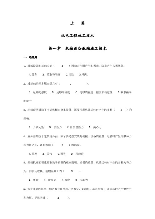 2023年二级建造师继续教育机电考试试题及答案