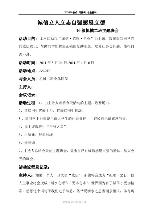 诚信·感恩·自强主题班会