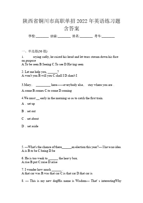 陕西省铜川市高职单招2022年英语练习题含答案
