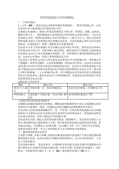 常用训练监控与评价的指标