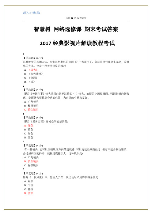 2017经典影视片解读教程考试