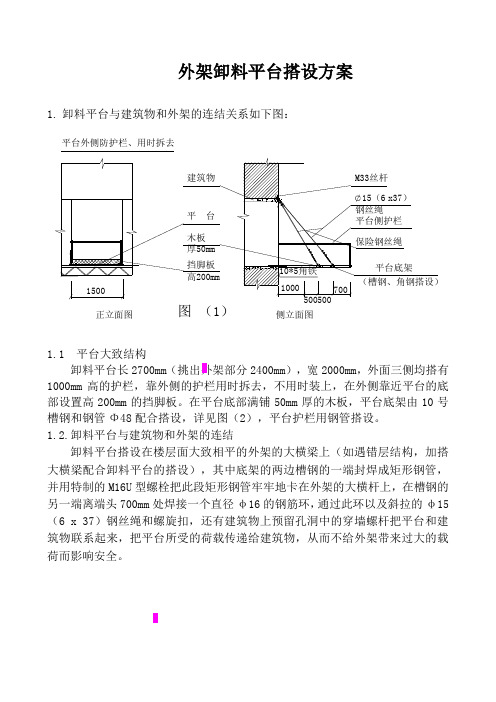 新卸料平台方案1