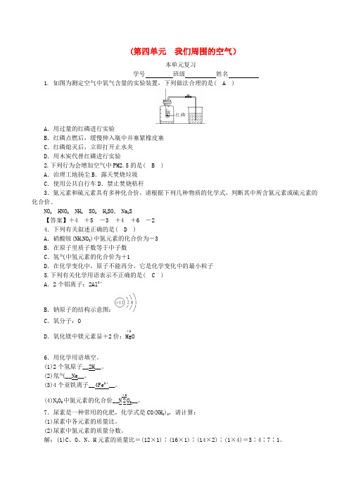 鲁教版九年级化学上册第四单元我们周围的空气单元复习课时练习