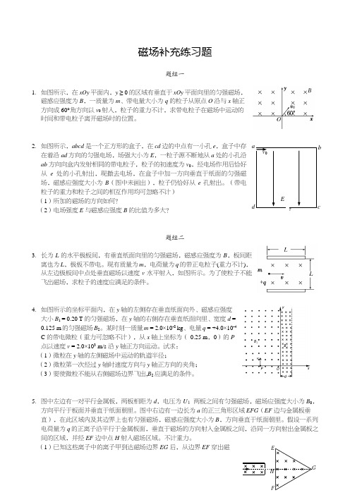 高中物理磁场经典习题(题型分类)含答案