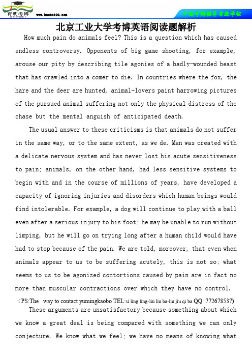 北京工业大学考博英语阅读题解析