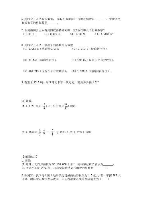 七年级数学上册有理数科学计数法知识点及习题