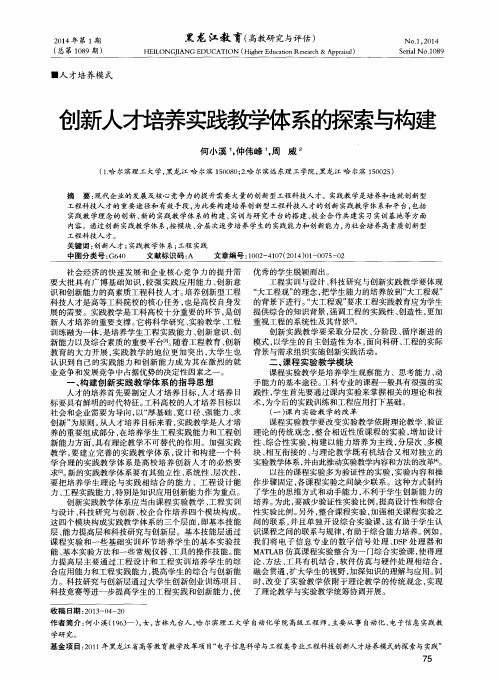 创新人才培养实践教学体系的探索与构建