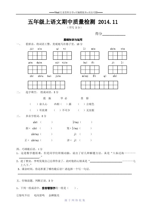 苏教版语文五年级上册期中试卷附答案