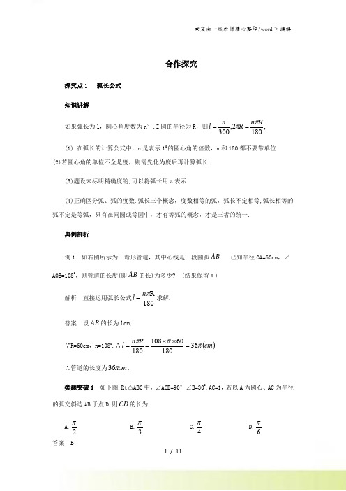 人教版九年级数学第24章圆244弧长和扇形面积讲义