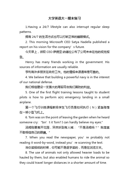 大学英语大一期末复习