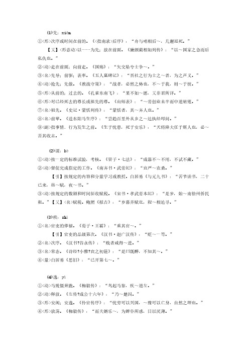 高考文言文阅读高频实词(杨哥特供不可外传)