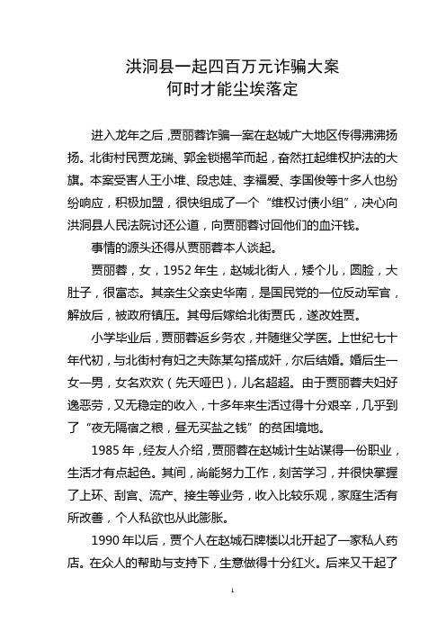 洪洞县一起三百万元诈骗大案