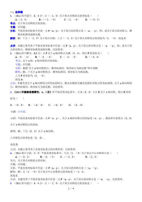 知识点关于坐标轴对称,关于原点对称