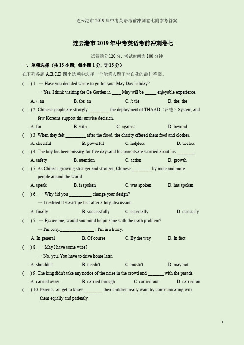 连云港市2019年中考英语考前冲刺卷七附参考答案
