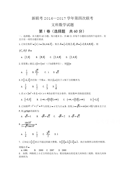 湖北省新联考届高三第四次联考数学试题文含答案