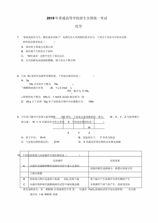 2019年高考化学2卷(答案)精排word版