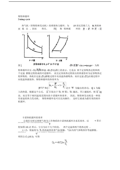 热力循环比较.doc